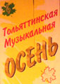 Соловьиные песни в Тольяттинской филармонии