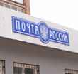 Почта в Тольятти теперь работает круглосуточно