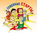 В Тольятти начинаются ''Семейные старты''