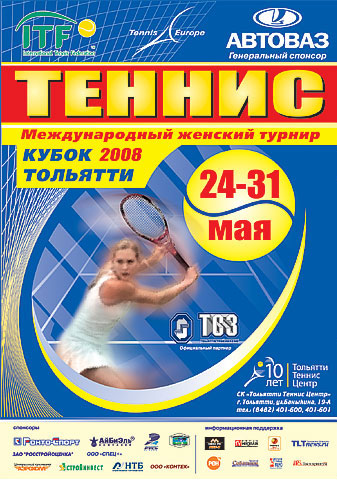 Кубок Тольятти по теннису