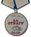 В Тольятти пройдет торжественное мероприятие, посвященное медали ''За отвагу''