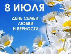 В Тольятти отметят День семьи, любви и верности
