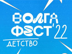 В Самару возвращается фестиваль набережных "ВолгаФест"