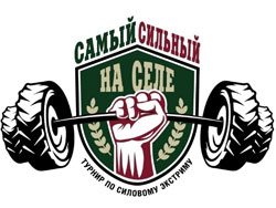 В Ставропольском районе определят самых сильных мужчину и женщину