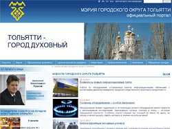Портал мэрии Тольятти занял первое место на Всероссийском конкурсе