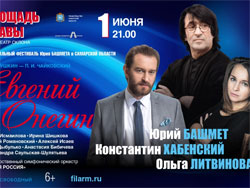 В Самарской области состоится музыкальный фестиваль Юрия Башмета