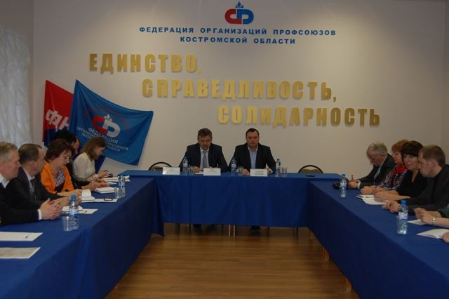 Представители отраслевых профсоюзов Костромской области отметили активное взаимодействие с региональной властью      