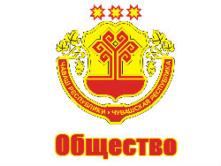 Ведется подготовка презентации Чувашской Республики в Общественной палате РФ