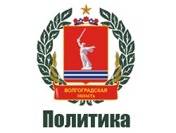 «О реализации инвестиционного законодательства на территории Волгоградской области»